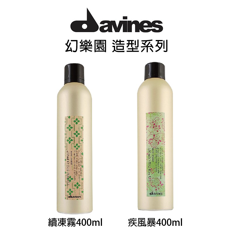 更多好評與蝦皮優惠現金折扣碼請至IG粉專領取Follow一手美髮/美妝資訊請上 IG:berrocal_tw Davines 達芬尼斯 續凍霧 / 疾風暴解說如下續凍霧 容易整理的光澤造型，適合染髮增