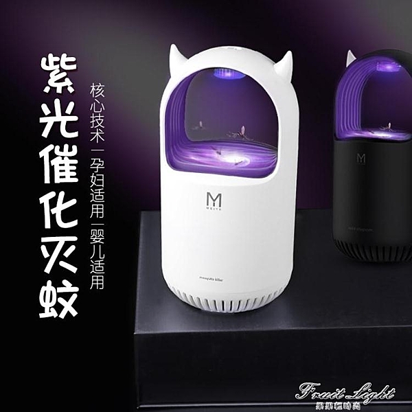 滅蚊燈家用室內臥室嬰兒孕婦防蚊子吸殺捕蚊神器插電式小型驅蚊器