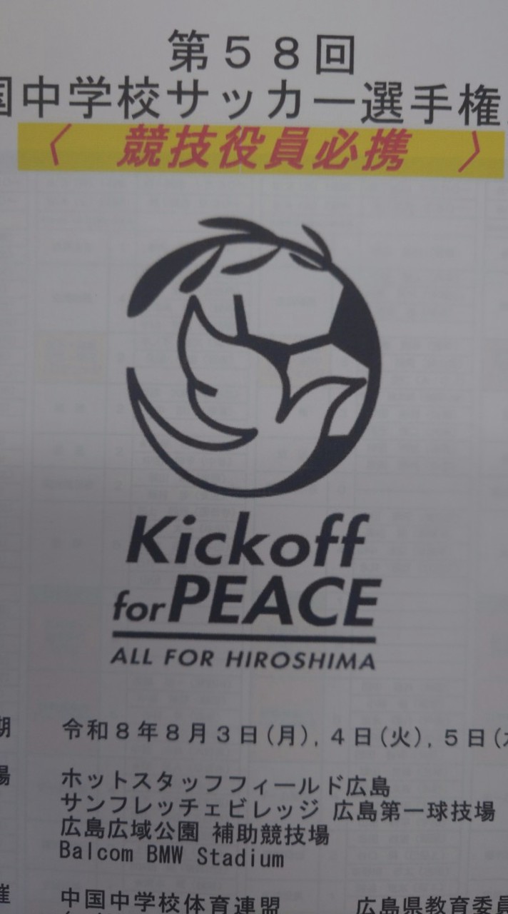 【審判部】第57回全国中学校サッカー大会