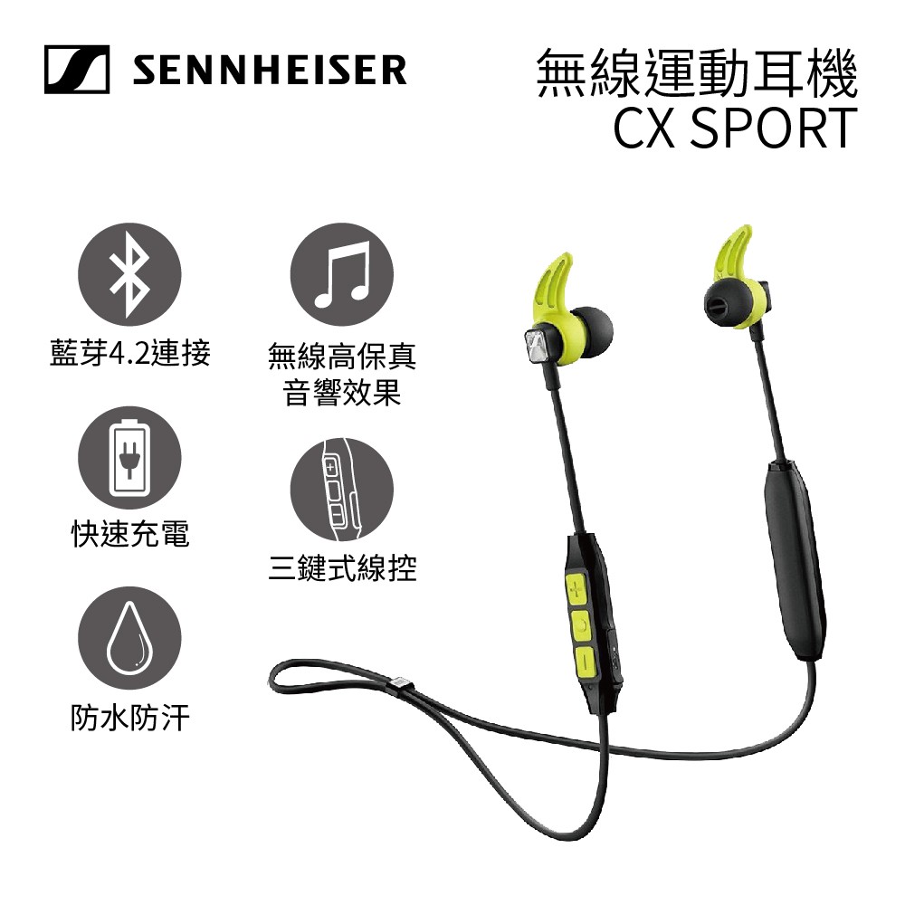 【公司貨】SENNHEISER 聲海 CX SPORT 藍牙無線運動耳機 入耳式