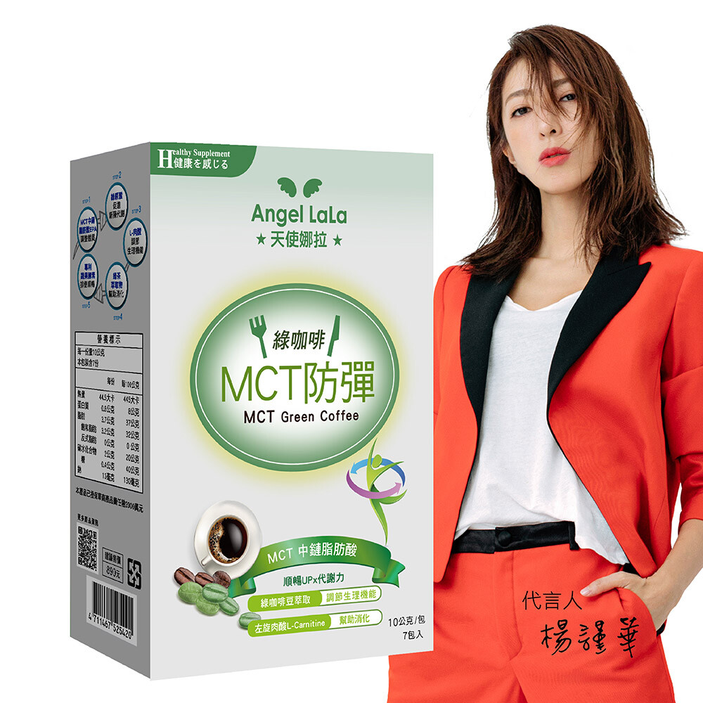 防彈少負擔 ― 促進新陳代謝 MCT x黑咖啡x綠咖啡動起來 每日一杯香醇滿足排光光 日本專利酵素x肉酸順暢力 商品規格 ◎商品名稱：MCT防彈綠咖啡 ◎品牌：Angel LaLa天使娜拉 ◎商品種類