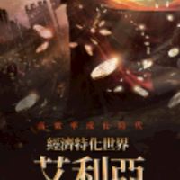 天堂W-艾利亞世界聊天群