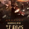 天堂W-艾利亞世界聊天群
