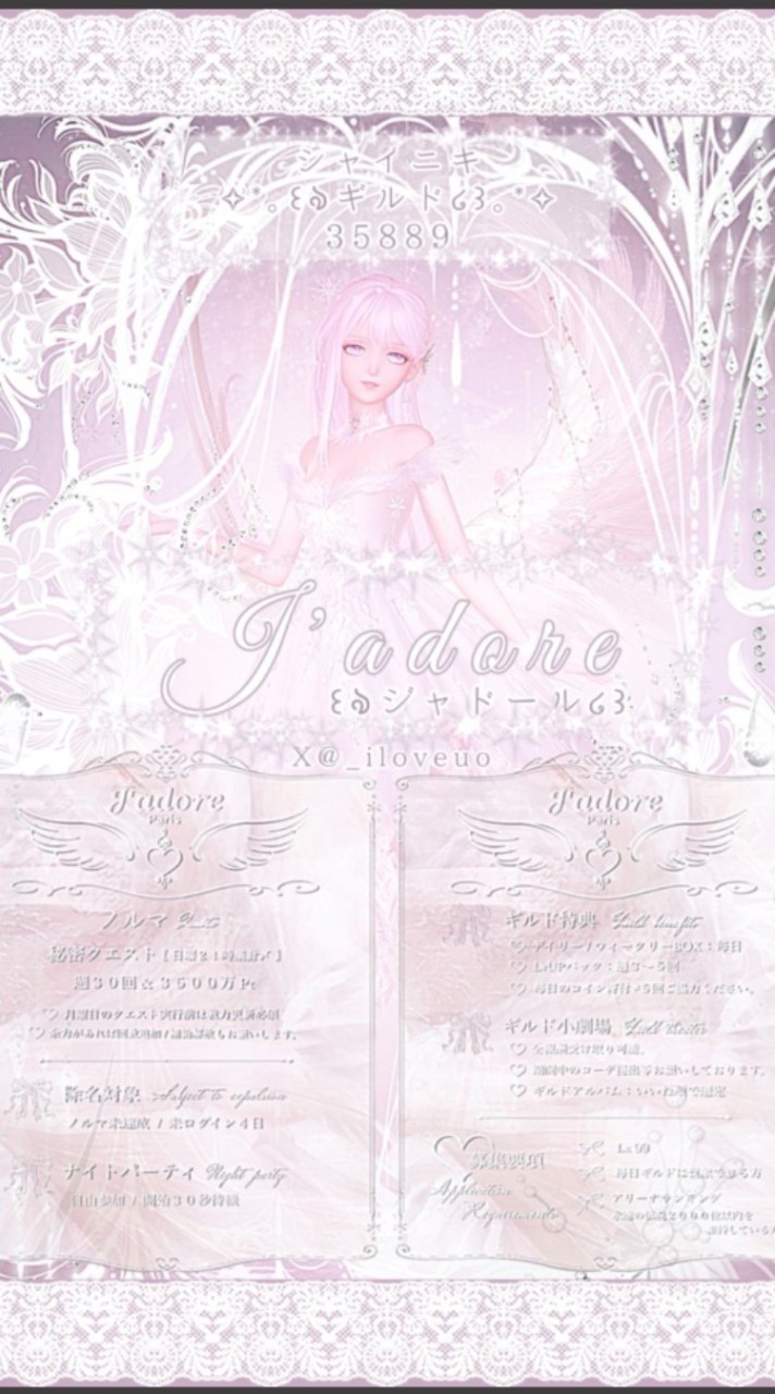 J'adore☆シャイニキギルド