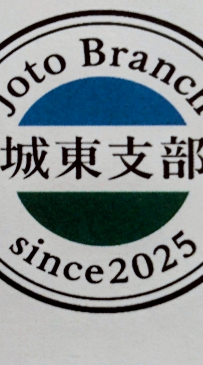 城東支部第８班連絡網