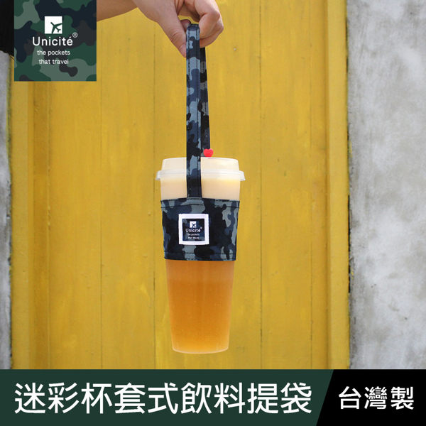 珠友 SN-25027 迷彩杯套式飲料杯提袋/環保杯套/手提飲料袋