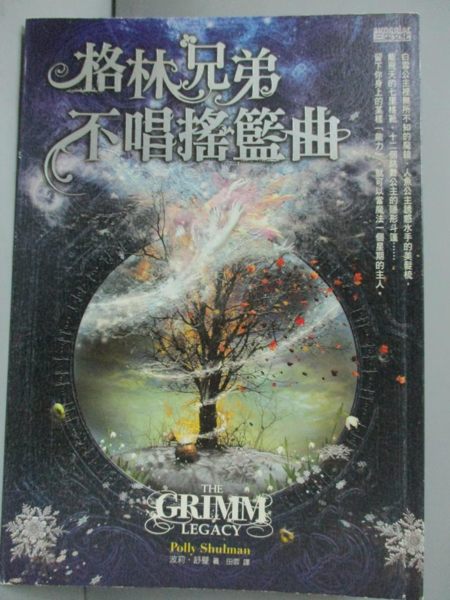 【書寶二手書T1／一般小說_JBR】格林兄弟不唱搖籃曲_田霏, 波莉‧舒曼