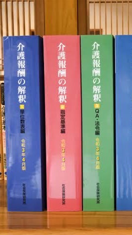 介護報酬に関する相談部屋