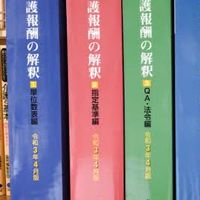 介護報酬に関する相談部屋