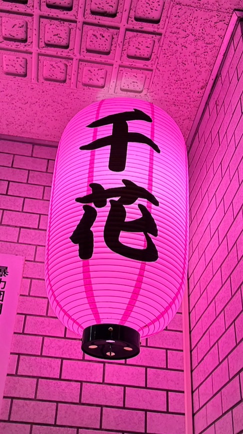 本厚木🍒酒処千花🌺KaraokeBAR７８７