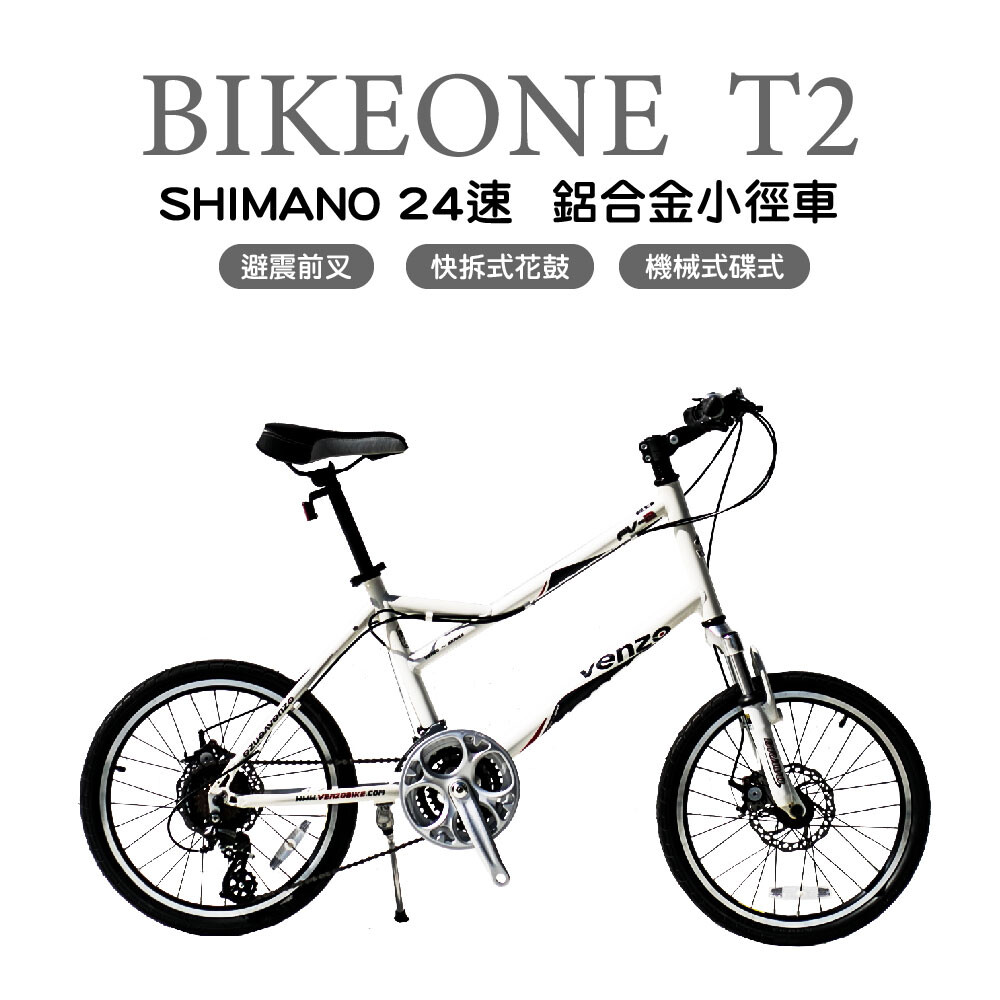 bikeone t2 shimano24速鋁合金越野避震碟煞小徑融合登山車的力與小徑車的美 時尚運動風格塗裝 同時具有休閒風與粗獷感在可愛的外表下有著具有登山越野的能力 可調式鋁合金車手豎桿移動美學 