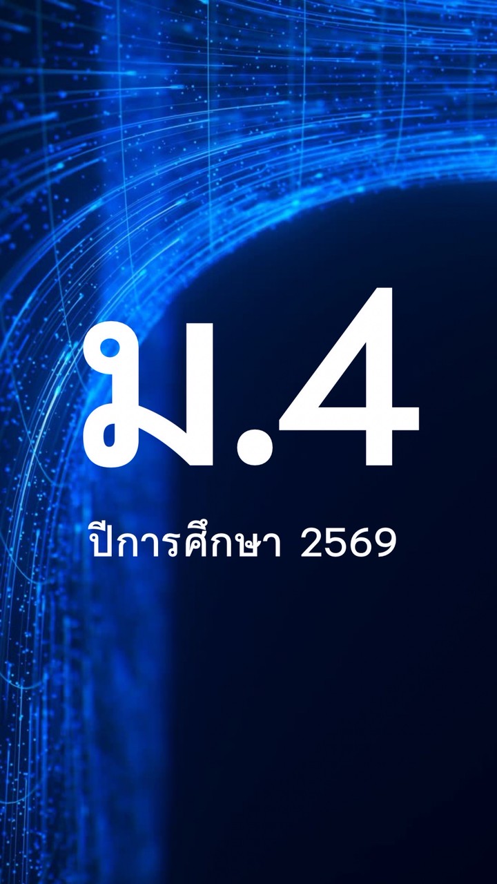 2569 นักเรียน ม.4 ว.ส.ค.