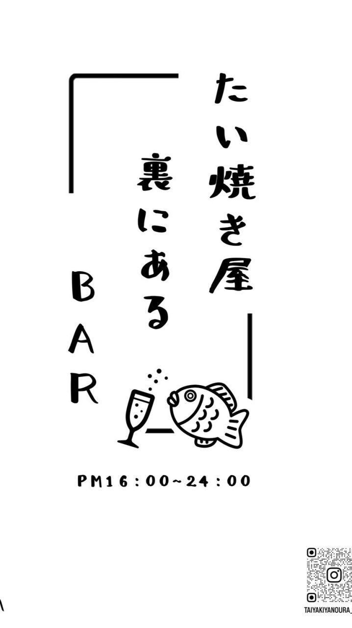 たい焼き屋裏にあるBAR