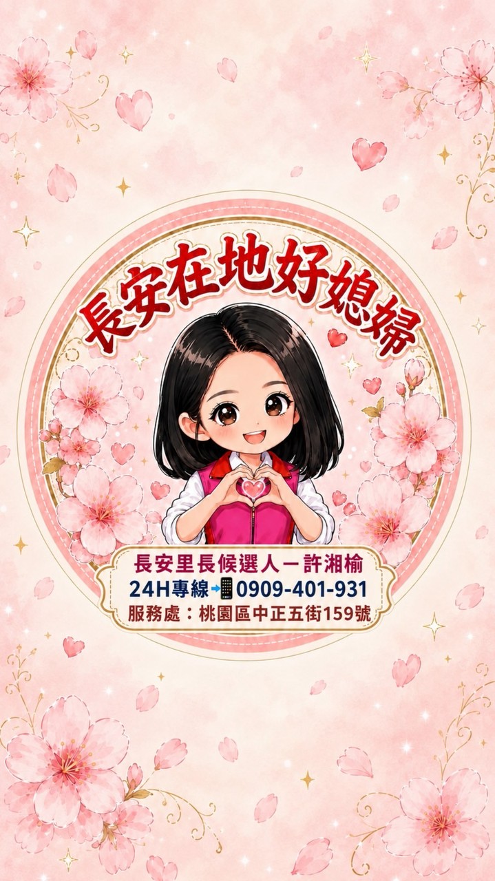 長安里💗在地好媳婦大小事廣播台