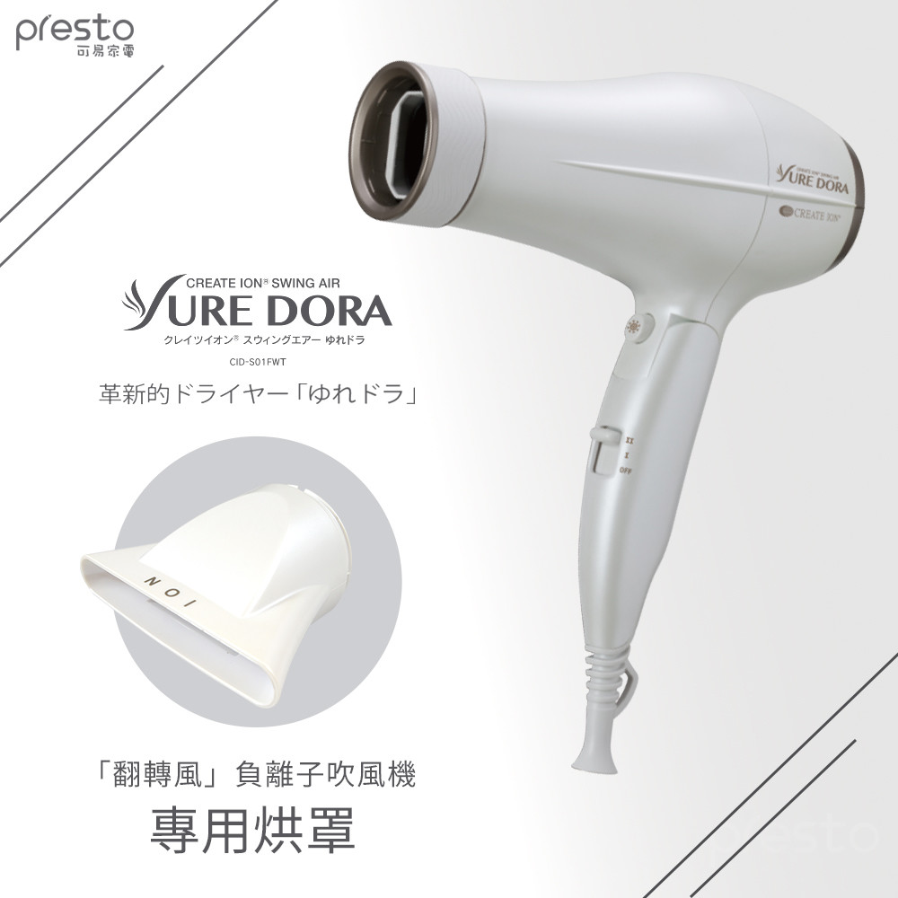 日本create ion「翻轉風」專業沙龍級負離子吹風機專用配件
