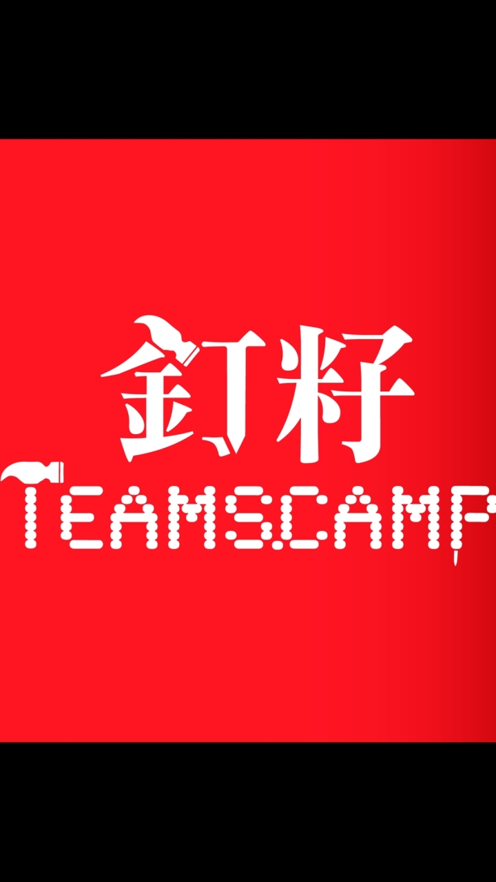 釘籽營隊冬令營/夏令營/活動平台