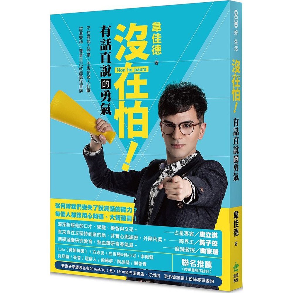 作者：韋佳德Riccardo Moratto出版社：創意市集出版日期20160526平裝單色288頁14.8cm×21cm