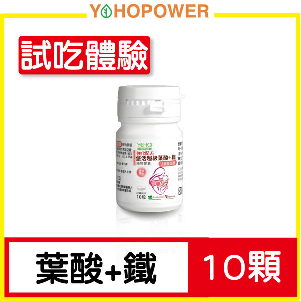 專利活性葉酸 幫助母體健康n舒適好韻 迎接寶貝n添加專利甘氨酸亞鐵 有助於證長紅血球形成