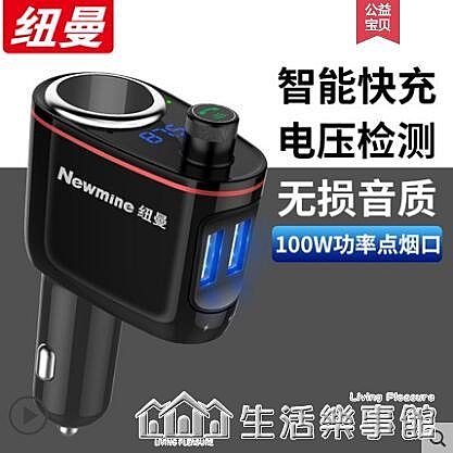 紐曼車載mp3音樂播放器多功能藍芽接收器汽車U盤點煙器式車充電器