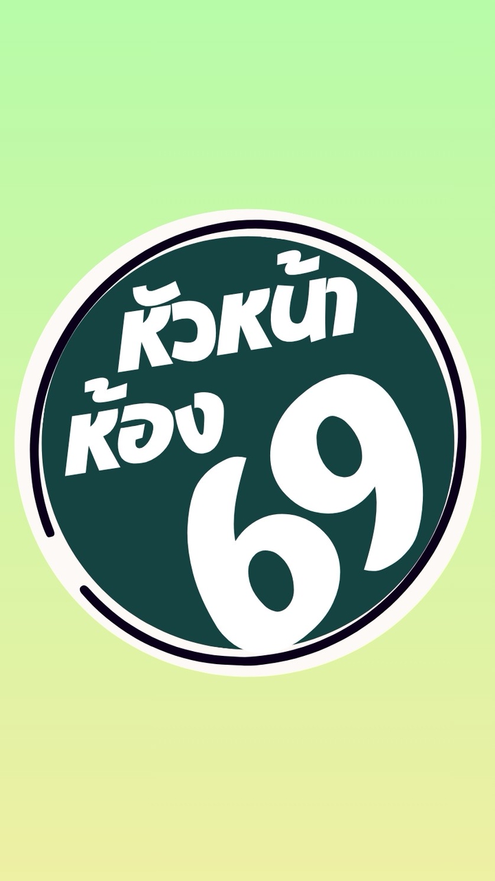 หัวหน้าห้อง รส.บ. 69