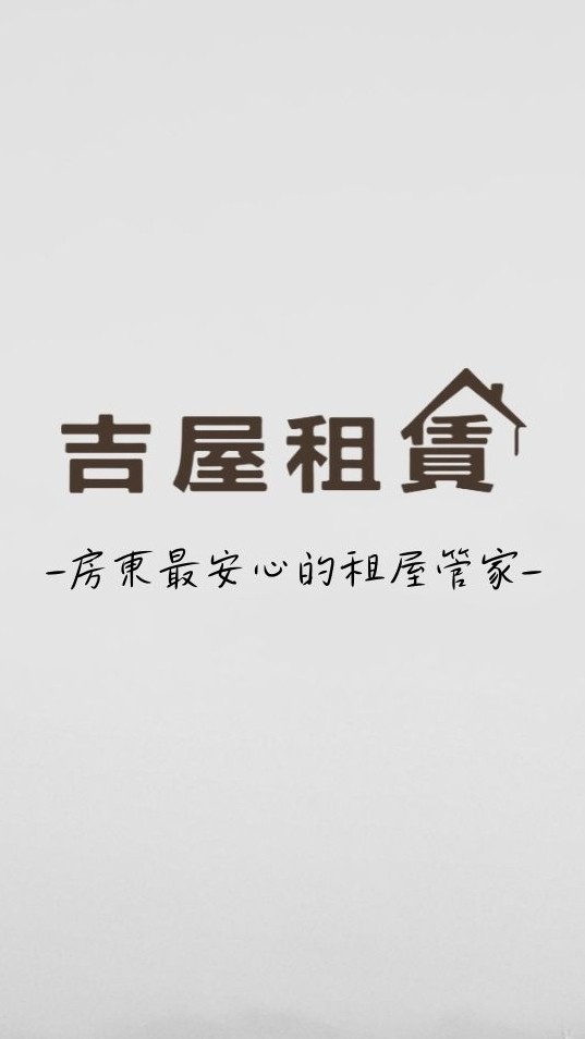 吉屋租賃-台中全區租屋