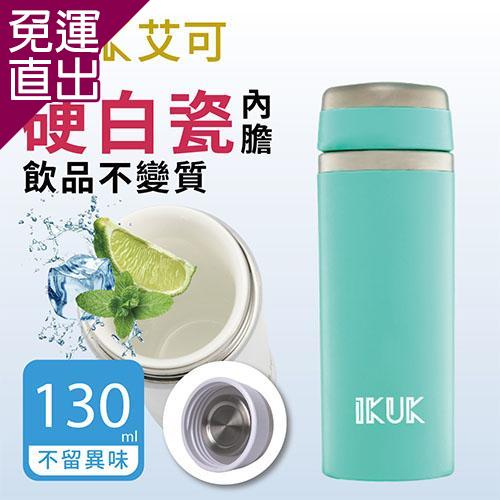 IKUK 艾可陶瓷隨行杯-隨行杯130ml夢幻藍(台灣專利全新升級★不留異味不變質) IKBI-130BU