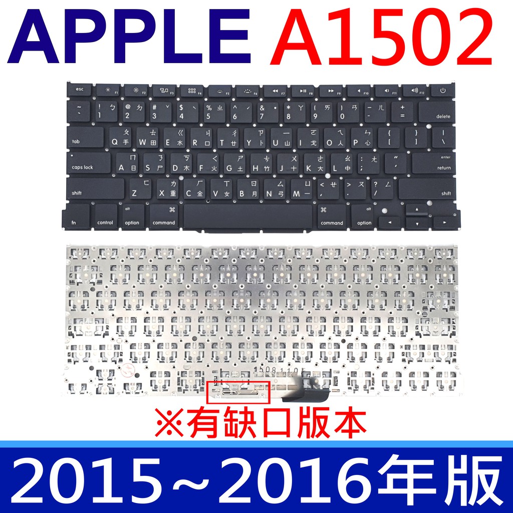 適用筆電型號MacBook Pro Retina 13吋 A1502MF839 MF840 MF841 MF843※此款鍵盤為2015-2016年規格，下單前請注意自己筆電年份，以免買錯無法使用。《全