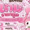 ตัวแทนเติมเกมราคาถูก