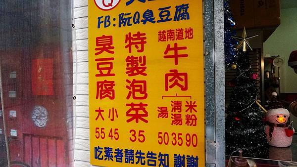 【台北美食】阮Q臭豆腐-外酥內嫩又會吸醬汁的美味迷人臭豆腐