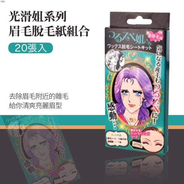 ◎在家DIY商品，可去除多餘的雜毛 ◎去除範圍:眉毛