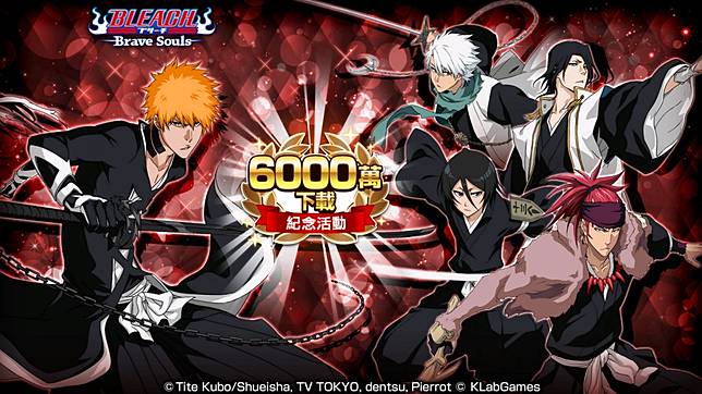 動作遊戲 Bleach Brave Souls 全世界下載數突破6000 萬次 同步推出相關紀念活動 Qooapp Line Today