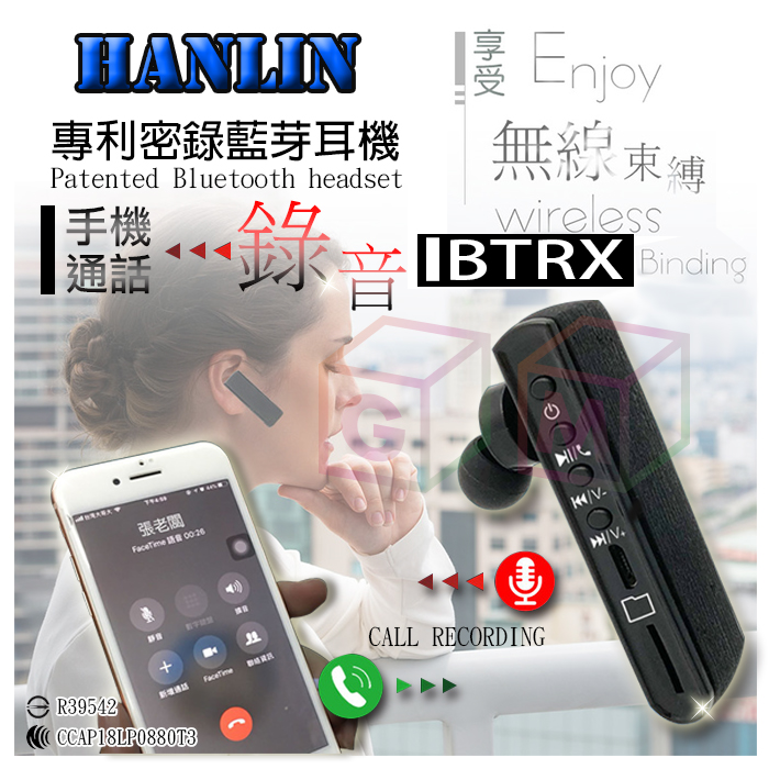 HANLIN BTRX 手機來電錄音藍芽耳機 專利藍牙4.2 電話錄音紀錄 通話密錄 支援記憶卡 GM數位生活館