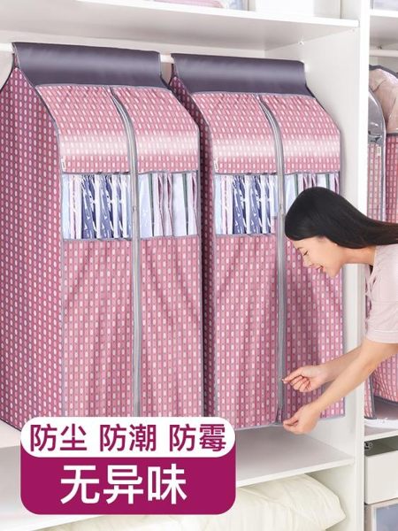 衣服防塵罩家用掛式防塵袋大衣套衣罩掛衣袋衣服罩衣物收納防塵套