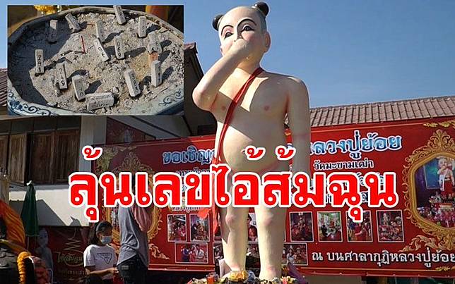 กระซิบขอหวยไอ้ส้มฉุน