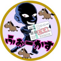 🏇ふぉーかすと遊ぼう🏇