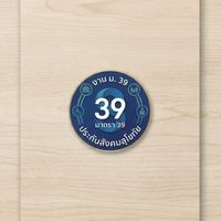 สปส.สุโขทัย ม.39