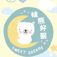 娃熊好眠sweet dreams