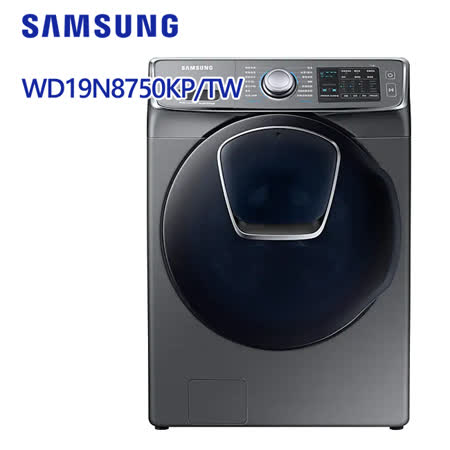 ◆ 含運+拆箱定位+舊機回收(偏遠地區另計) █ 洗衣容量(㎏)：19㎏ █ 烘衣容量(㎏)：11㎏ █ AddWash 潔徑門 █ 泡泡浸泡洗 █ 智能衣管家 ※偏遠地區運費另算※ ★ 2020.0