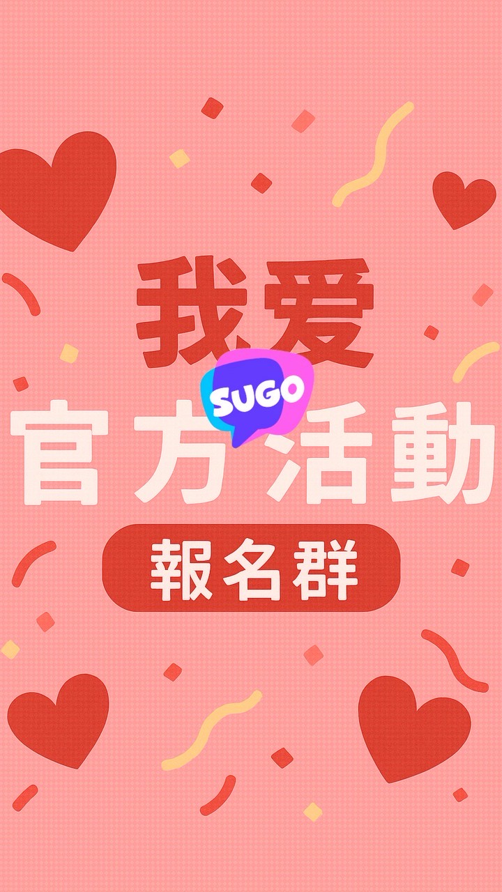 ❤️主持人發佈活動群