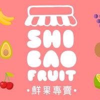 實寶鮮果專賣