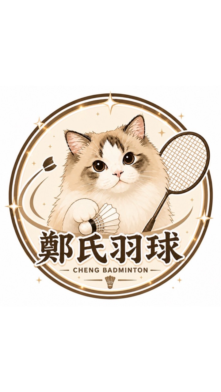 鄭氏羽球🏸團課&個人班