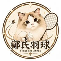 鄭氏羽球🏸團課&個人班
