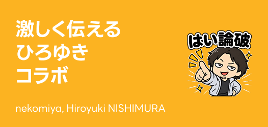 ひろゆき 激しく伝えるスタンプ特集