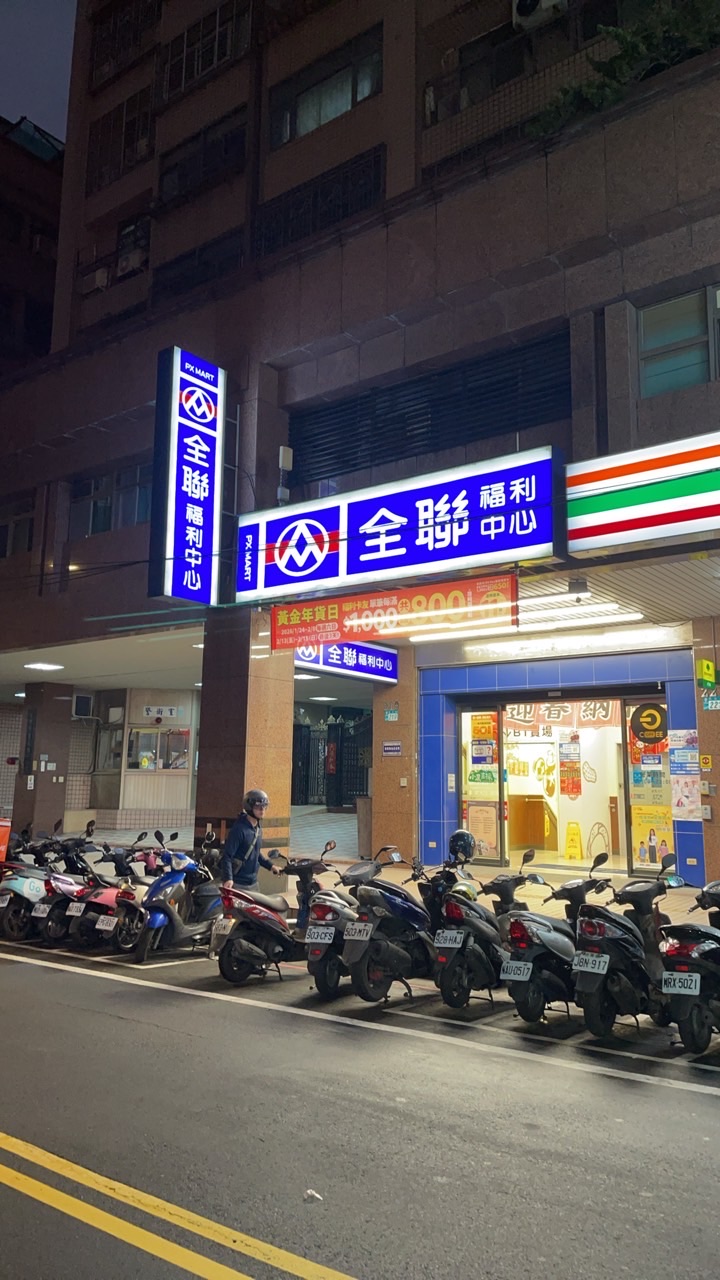 全聯板橋莒光好康報