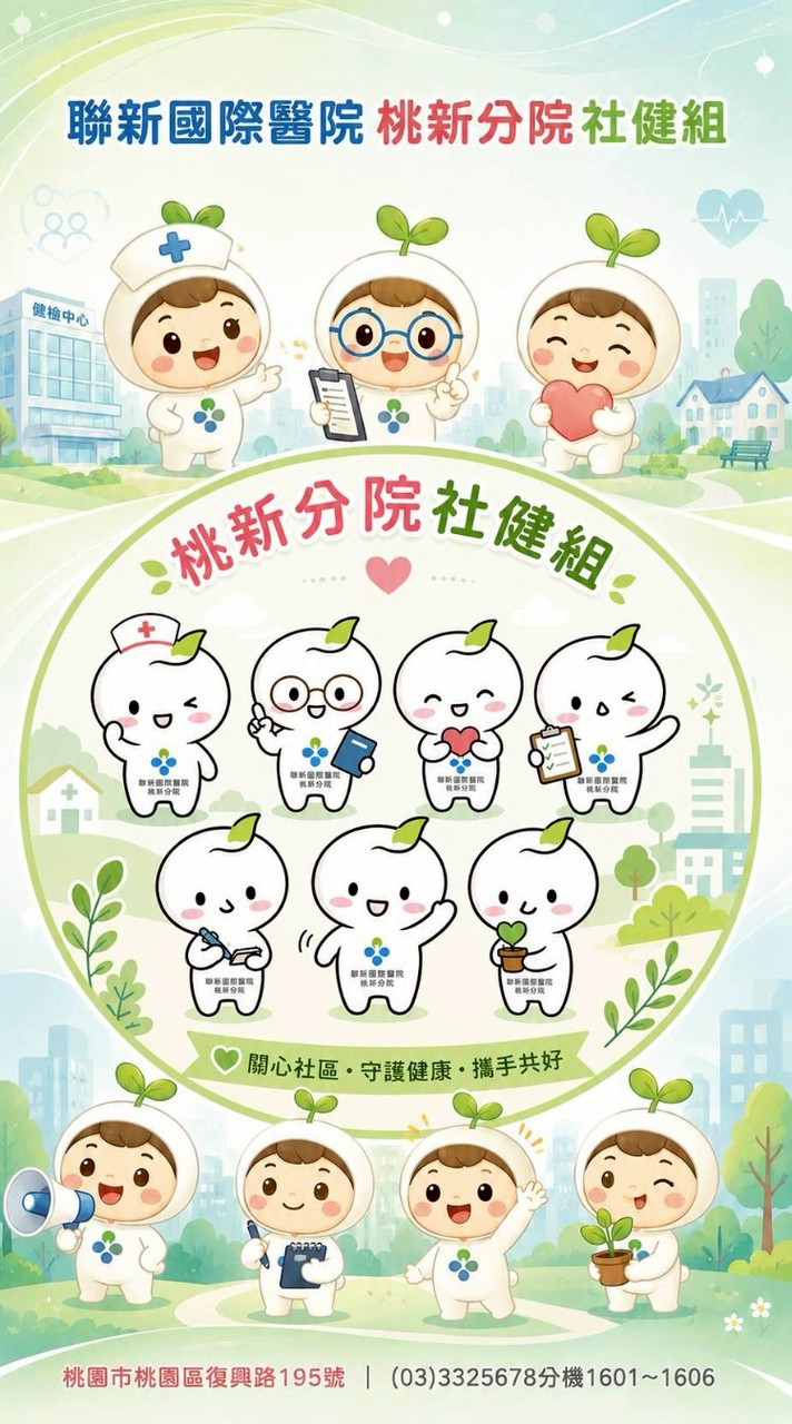桃新社健組交班