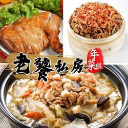 ◎※ 因物流量大不可指定到貨日|◎集合眾多名店的經典名菜 美味年菜宅配到府，加熱即食 輕鬆料理團圓飯也能吃得圓滿|◎品牌:南門市場逸湘齋,呷七碗種類:合菜/家常菜/年菜風味:台式口味:不辣主要食材:多