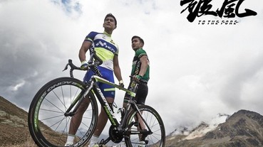美利達自行車首席贊助電影《破風》8/7 騎動全台鬥志