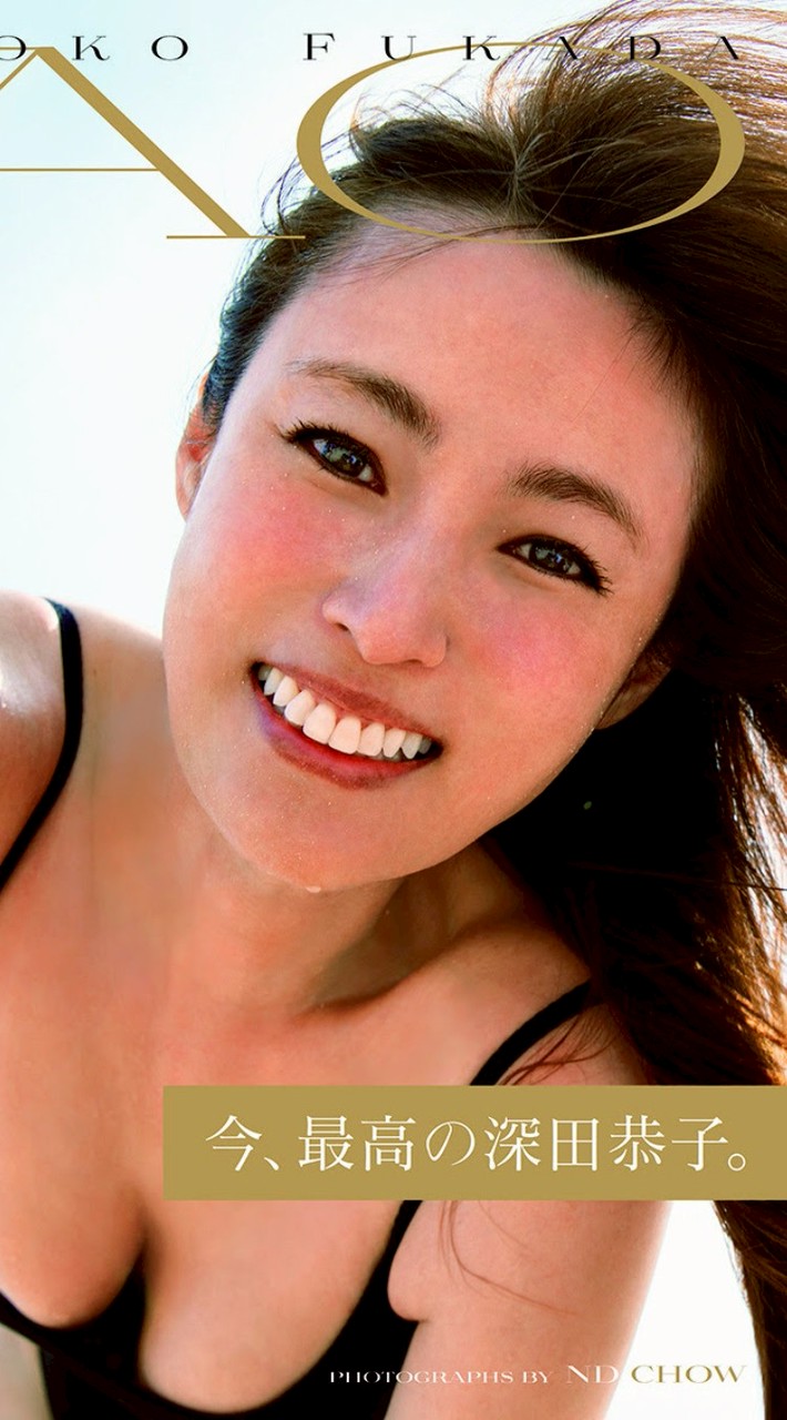 深田恭子ファン集合！