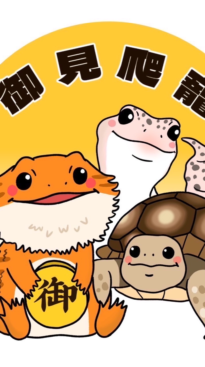 御見爬寵🦎交流討論群