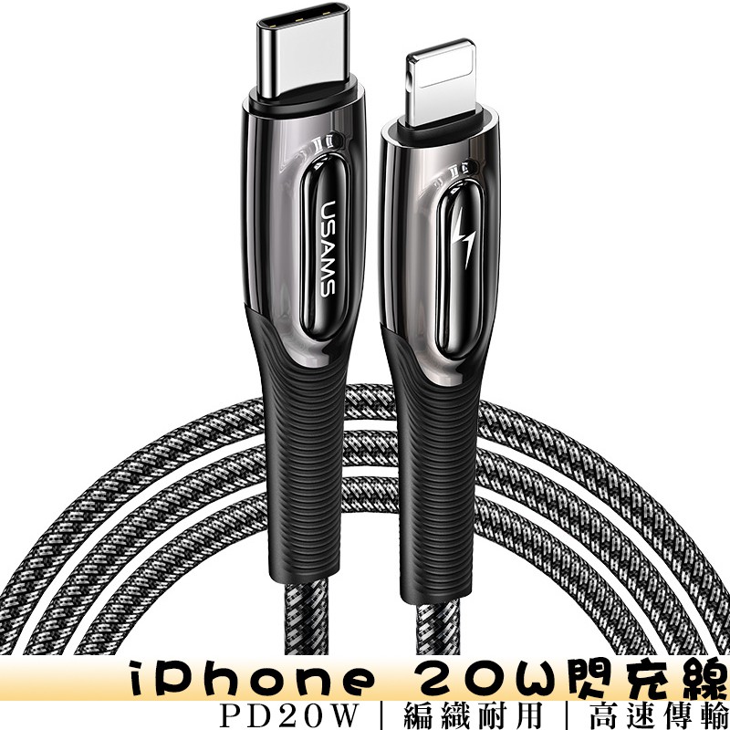 特點：1、支持PD快充，專為蘋果提速，PD快充不傷蘋果機2、升級20W，快充iPhone 12系列，30分鐘充滿50%3、向下相容PD 18W，快充iPhone8-11系列，為iPhone8-系列提速